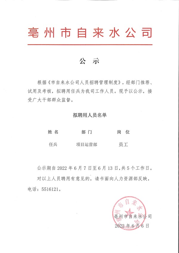 公示20220606.jpg